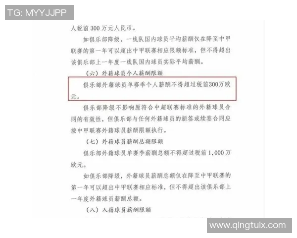 足球明星的薪资究竟是税后收入还是税前待遇揭秘