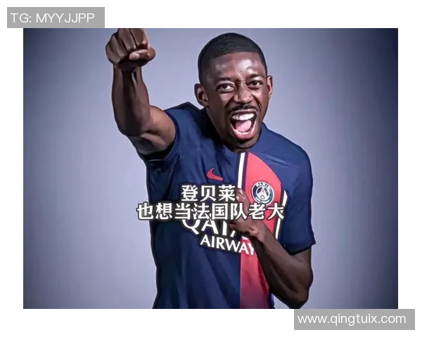 法国足球明星的时尚选择为何总是引发争议与关注